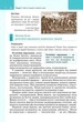 Досліджуємо історію і суспільство. 6 клас. Підручник. Пометун. Освіта - изображение 6