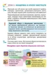 Мистецтво 4 клас НУШ. Підручник. Людмила Кондратова. Богдан - изображение 8