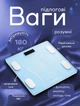 Фитнес весы напольные Sokany умные весы до 180 кг смарт весы с Bluetooth из закаленного стекла весы с подщетом ИМТ голубой - изображение 1