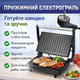 Электрогриль прижимной LumaBella LB-58022 850 Вт черный - изображение 2