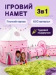Дитячий намет "Ракета" 3в1 намет+тунель+басейн для кульок, намет для дітей складаний ігровий намет будиночок лабіринт для хлопчиків та дівчаток Рожевий - зображення 1
