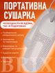Сушарка для взуття Біла з таймером 12Вт розмір 36-44 - зображення 1