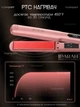 Плойка для волос IPARAH PROFESSIONAL STRAIGHTENER Плойка для локонов, Стайлер для волос, Утюжок для выпрямления волос с температурным контролем 140-230°C 50 Вт Pink - изображение 3