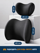 Автомобільна ортопедична подушка memory foam ортопедична подушка під шию в машину підголівник поперекова підтримка спини набір 2 шт анатомічні ергономічні з ефектом пам’яті зі знімним чохлом кріплення ременем зниження навантаження AUTOMIX - зображення 6