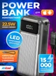 Повербанк умб 15000 mAh зі швидкою зарядкою 22.5W та кабелем ремінцем type c usb a fast charging pd qc 3.0 Andowl Q-DC389X1 павербанк для телефону смартфона айпада powerbank зовнішній портативний акумулятор led-дисплей повербанки компактні сірий - зображення 1