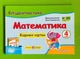 Математика 4 клас Частина 1 Бліц Діагностика (до Козак) Мирослава Козак Підручники і посібники - изображение 1