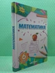 Математика 6 клас Частина 1 Підручник НУШ Тарасенкова Ніна. Оріон - зображення 2
