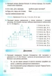 Українська мова та читання 4 клас Робочий зошит Частина 2 до Сапун Кравцова Підручники і просібники - зображення 7