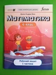 Математика 6 клас. Частина 1. Робочий зошит. Джон Ендрю Біос. Formula - изображение 1