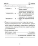 Я досліджую світ 3 клас. Діагностичні роботи (до Грущинської, Хитрої). Будна. Богдан - изображение 5