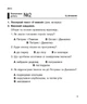Літературне читання 2 клас. Зошит для контрольних робіт. НУШ. Будна. Богдан - изображение 7