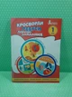 Кросворди, ребуси, логічні завдання. 1 клас. Іщенко О. Літера - изображение 2