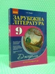 Зарубіжна література 9 клас. Хрестоматія. І.А. Столій. Ранок - зображення 1