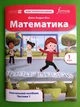 Математика 1 клас. Частина 1. Навчальний посібник. Джон Ендрю Біос. Formula - изображение 1