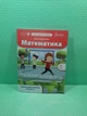 Математика 1 клас. Частина 1. Навчальний посібник. Джон Ендрю Біос. Formula - изображение 2