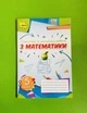 Математика 5 клас. Самостійні та контрольні роботи. НУШ. А.Тарасенкова. Оріон - зображення 1