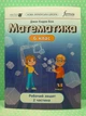 Математика 6 клас. Частина 2. Робочий зошит. Джон Ендрю Біос. Formula - изображение 2