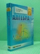 Алгебра 7 клас. Підручник. А.Г.Мерзляк, М.С.Якір. Гімназія - изображение 2