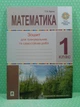 Математика 1 клас. Зошит для тренувальних та самостійних робіт. НУШ. Тетяна Будна. Богдан - изображение 2