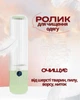 Липкий ролик для одягу та меблів у сумочку – портативний очищувач від шерсті тварин, пилу та ворсу - зображення 1
