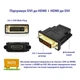 Переходник DVI-D - изображение 6