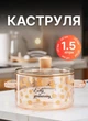 Каструля скляна 1.5л Yiwu жаростійка прозора каструля з термостійкого скла - зображення 1