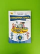 Інформатика 4 клас. Підручник. Морзе Н. Оріон - зображення 1