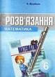 Математика 6 клас. Розв’язання до збірника Мерзляк, (В.П. Щербань.), Гімназія - изображение 4