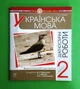 Українська мова 2 клас. Діагностичні роботи. До підручника Вашуленко. Будна Н. Богдан - изображение 1