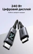 Кабель Ugreen L530 USB-C - USB-C PD 3.1 240W 3 м Черный с LED-дисплеем (65868) - изображение 2