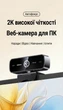 Веб-камера Ugreen CM927 2K QHD 2560x1440 30fps Автофокус з динаміком та мікрофоном USB 1.5 м Чорна (75594) - зображення 2