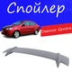 Спойлер крышки багажника Daewoo Gentra Дэу Гентра универсальный на кузов седан стеклопластик под покраску - изображение 1