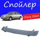Спойлер крышки багажника Chery Elara Чери Элара универсальный на кузов седан стеклопластик под покраску - изображение 1