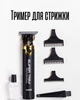 Триммер VGR для профессионального и домашнего использования / машинка для стрижки с T лезвием 1500 мАч 120 мин, черная с золотистым - изображение 1