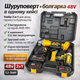 Набір 2 в 1 акумуляторний шуруповерт + кутова шліфувальна машина 48V з дисплеєм 2 акумулятори та кейс - зображення 1