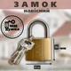 Навесной замок с автоматическим запиранием для гаража, ворот, калитки, решёток Gusam 63 мм, лазерный, 3 ключа - изображение 1