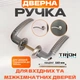 Дверные ручки на круглой основе для межкомнатных (входных) дверей на розете TRION ZEUS-AL SN/CP Armadil - изображение 9