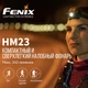 Ліхтар налобний Fenix ​​HM23 - зображення 13