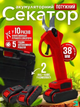 Секатор аккумуляторный 21V с 2 аккумуляторами и кейсом, красный - изображение 2