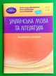 ЗНО Українська мова та література 2022. Власні висловлення. Авраменко О. Грамота - изображение 1