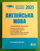 ЗНО 2024 Англійська мова Комплексне видання Літера - изображение 1
