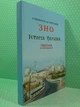 Історія України. Учимося за тестами ЗНО. Тематичні тестові завдання. Шпільчак. Симфонія - зображення 2