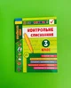 Українська мова 3 клас. Контрольне списування. Я відмінник! УЛА - зображення 1