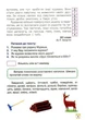Школа швидкочитання 4 клас. Шипарьова О.В. Торсінг - изображение 4