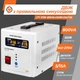 ИБП с правильной синусоидой LPY-PSW-800VA (560Вт) - изображение 3