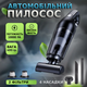 Автомобильный аккумуляторный пылесос 4 насадки Набор с 2 фильтрами Беспроводной пылесос для уборки авто TC - изображение 1