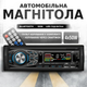 Автомагнитола для авто (1DIN, Bluetooth, USB, AUX) с радио в машину Магнитола для автомобиля с пультом ДУ TC - изображение 1