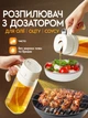 Дозатор распылитель для масла уксуса соуса стеклянная прозрачная бутылка 550 мл диспенсер спрей с дозатором и распылителем жидкостей оливкового растительного масло брызгалка пульвелизатор для кухни заправок салата соусом та уксусом белый - изображение 1