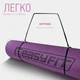 Коврик для йоги и фитнеса EasyFit TPE+TC 6 мм двухслойный фиолетовый- оранжевый - изображение 6