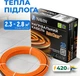 Кабель нагревательный Navin HaloClear 18/420 двухжильный для систем отопления 2.8м кв, 23.3м 420Вт 230В (40-000024-0420) - изображение 2